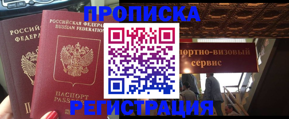 прописка гарантия в Угличе