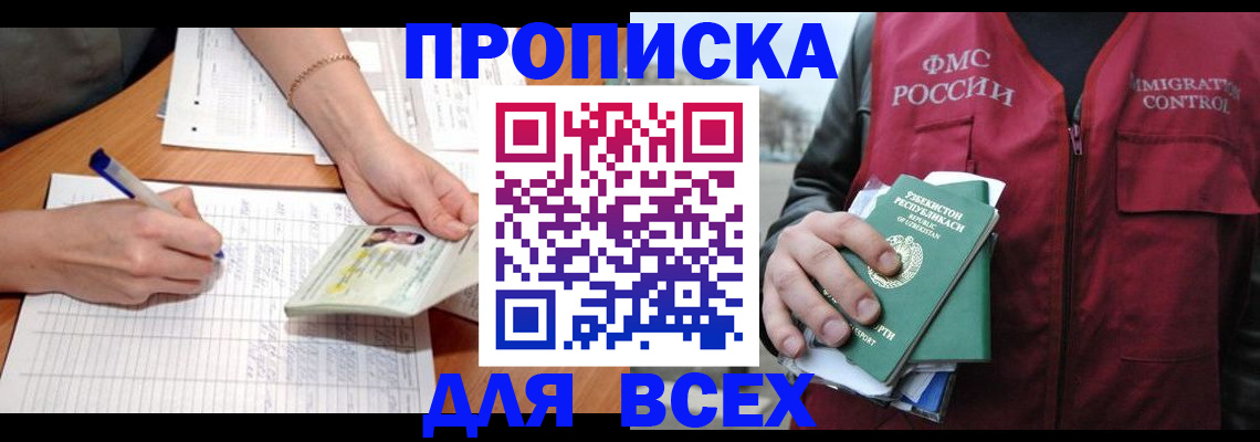 прописка для работы в Угличе