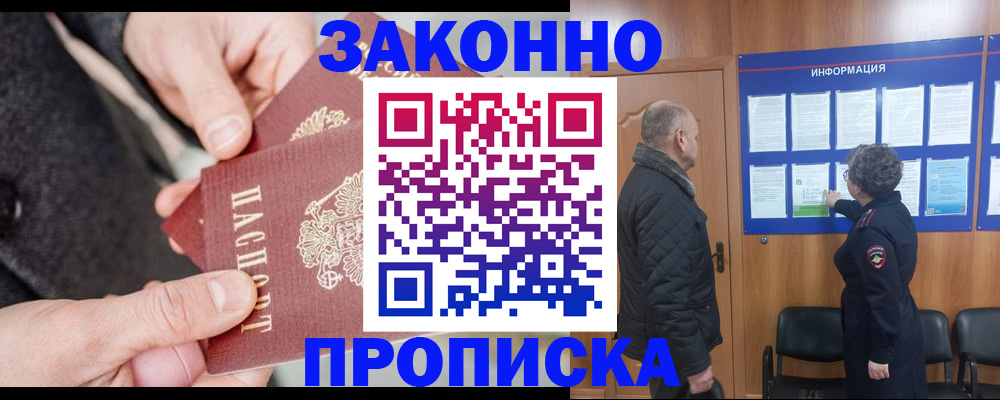 прописка регистрация в Угличе